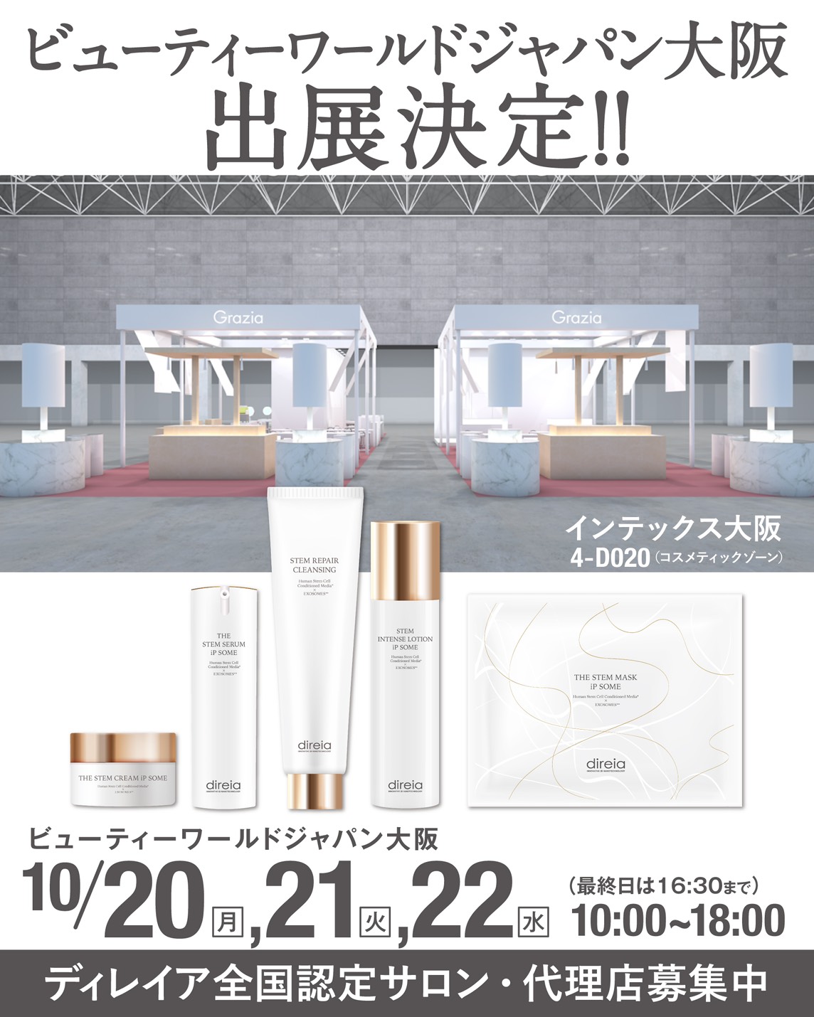 ビューティーワールドジャパン大阪2025に出展いたします