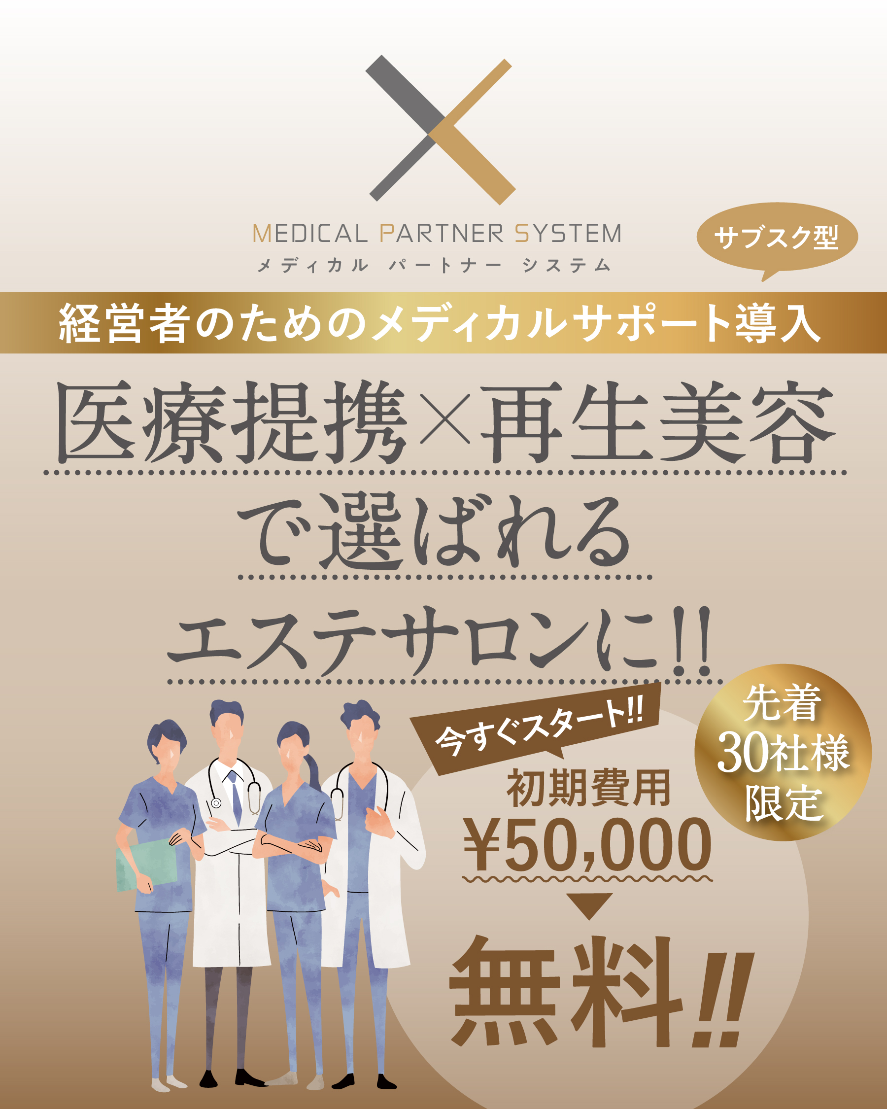 メディカルパートナーシステム(医療提携サロン)のご案内